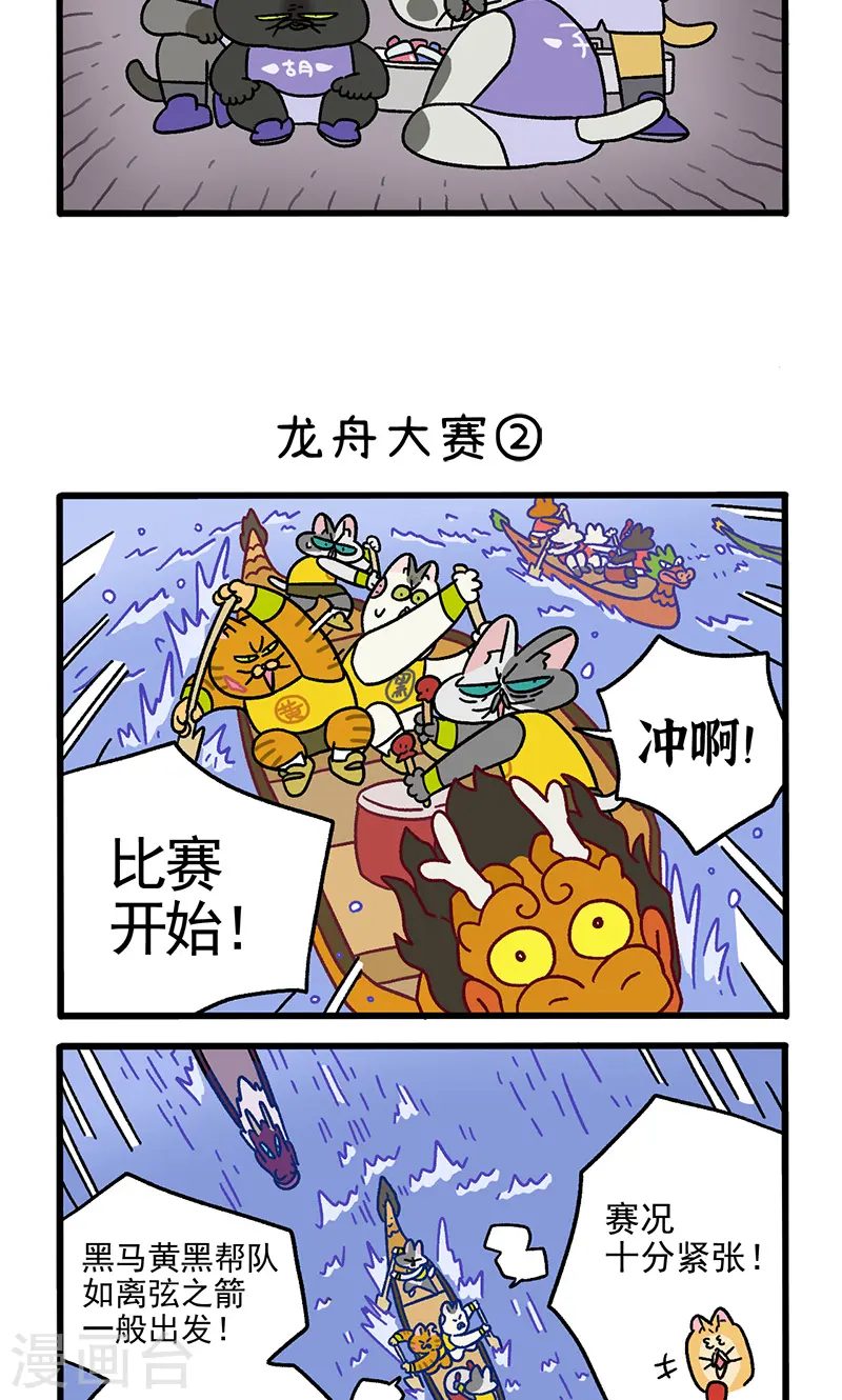 番外19上 龙舟大赛12