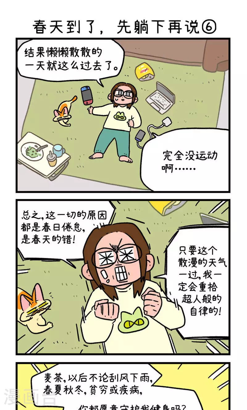 第159话2 春天到了先躺下再说4