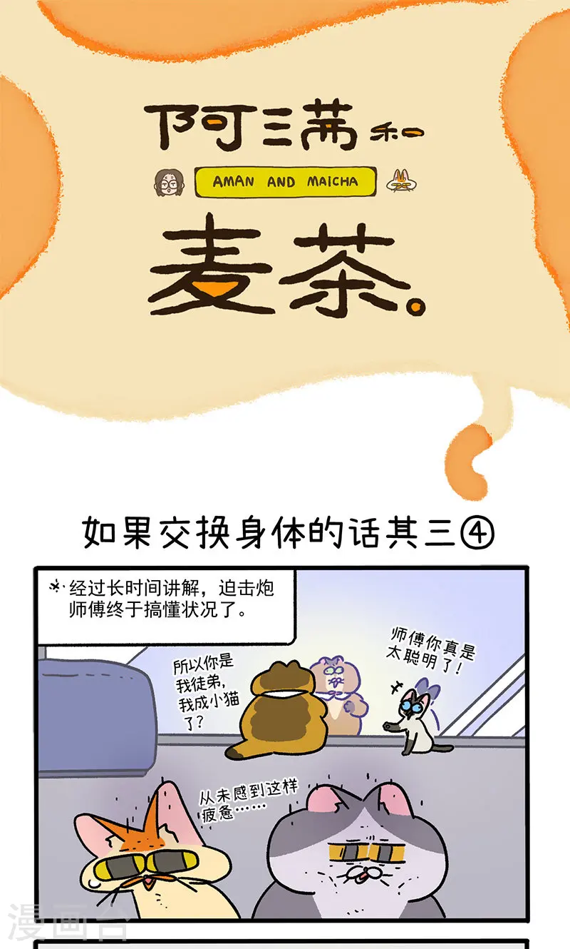 第152话2 如果交换身体的话30
