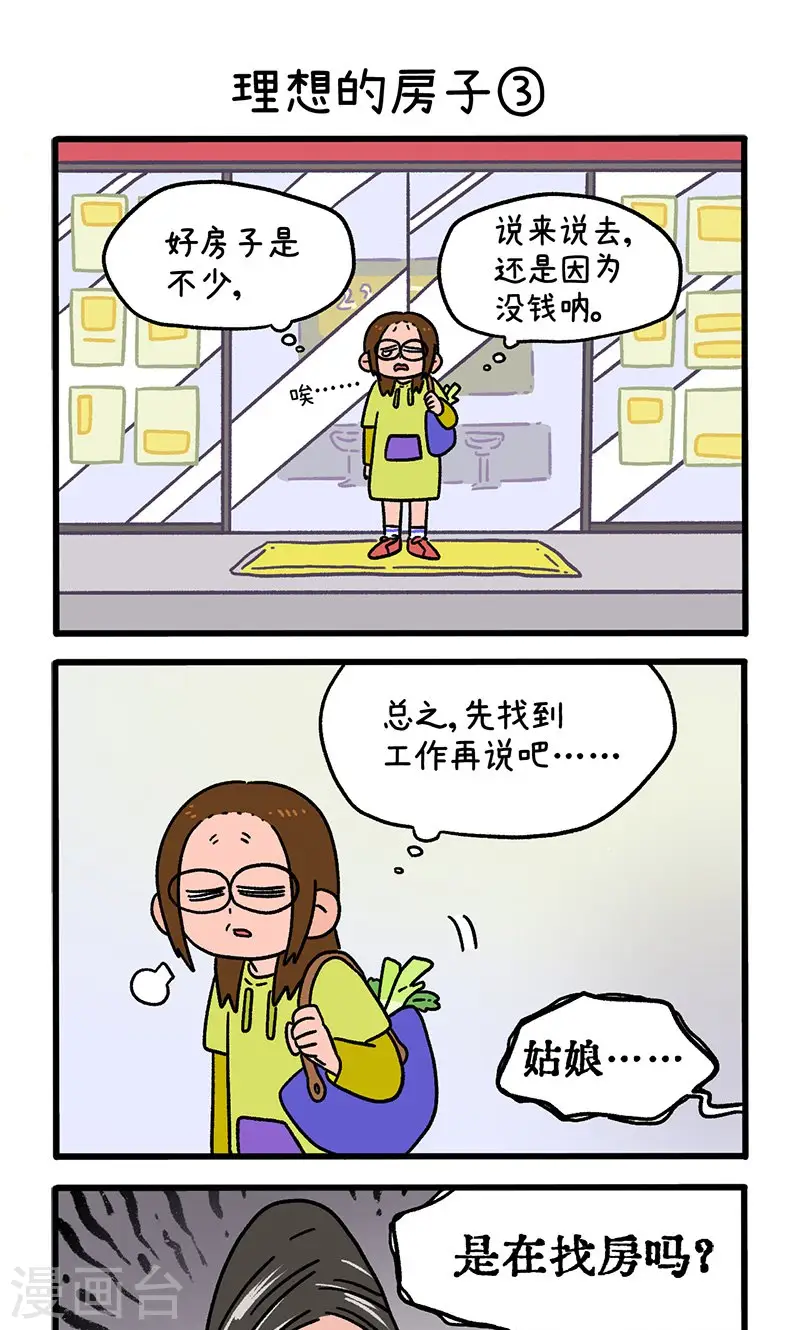 第145话1 理想的房子4