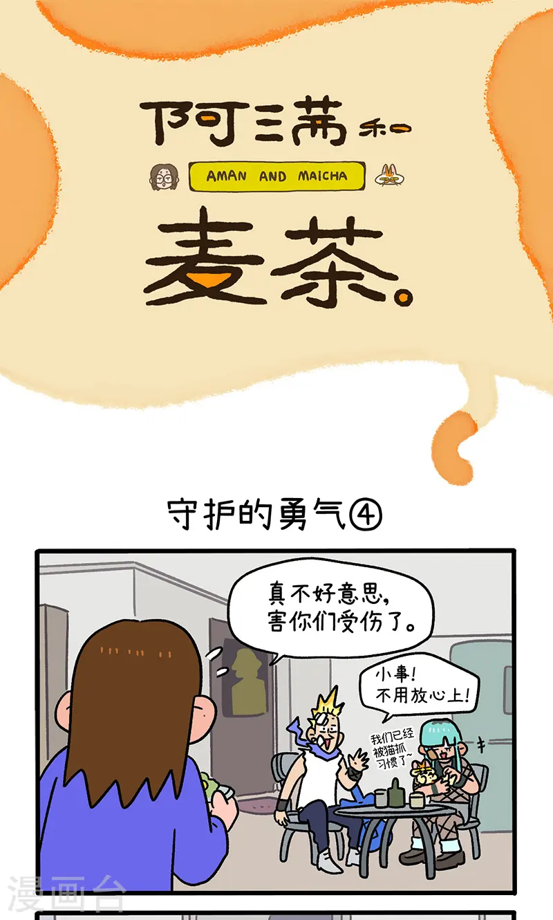 第144话2 守护的勇气0