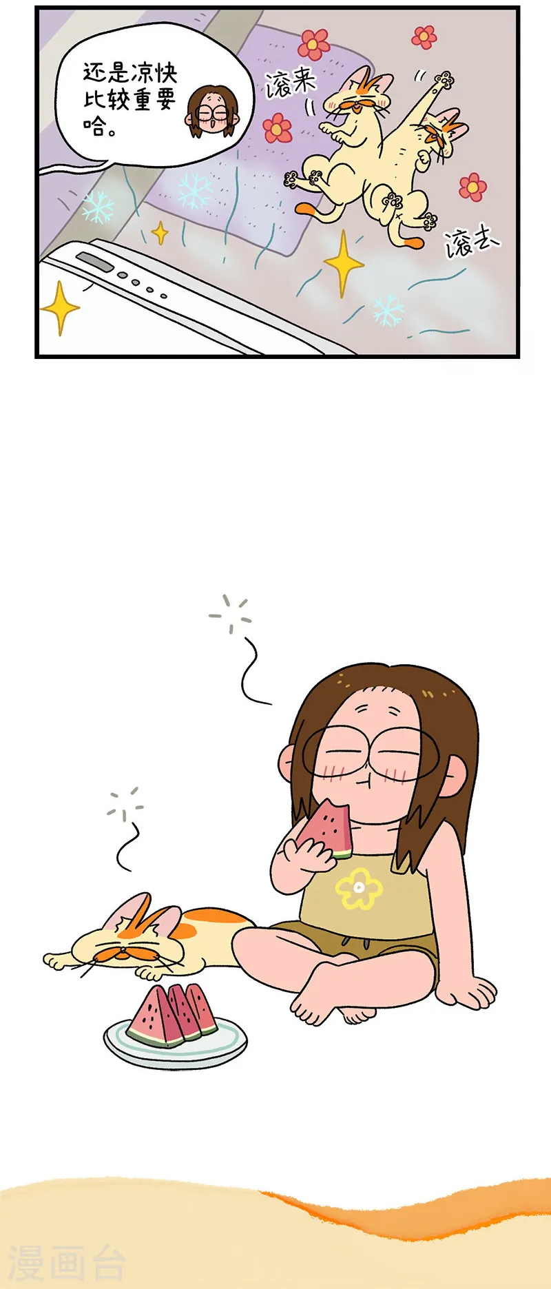 第28话 电风扇4