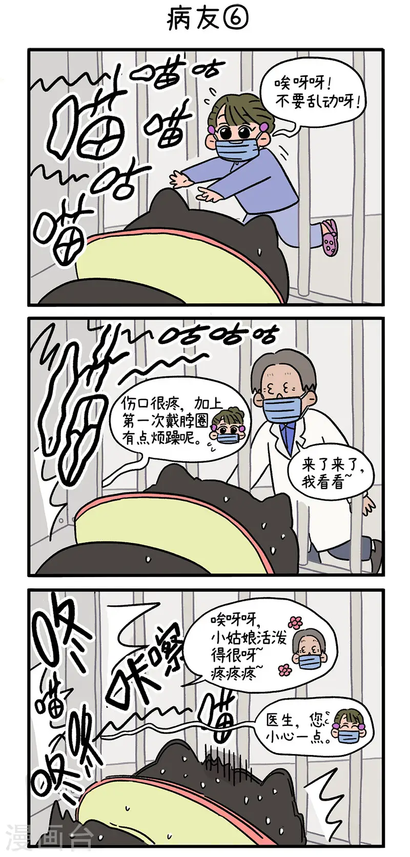 第18话2 病友3