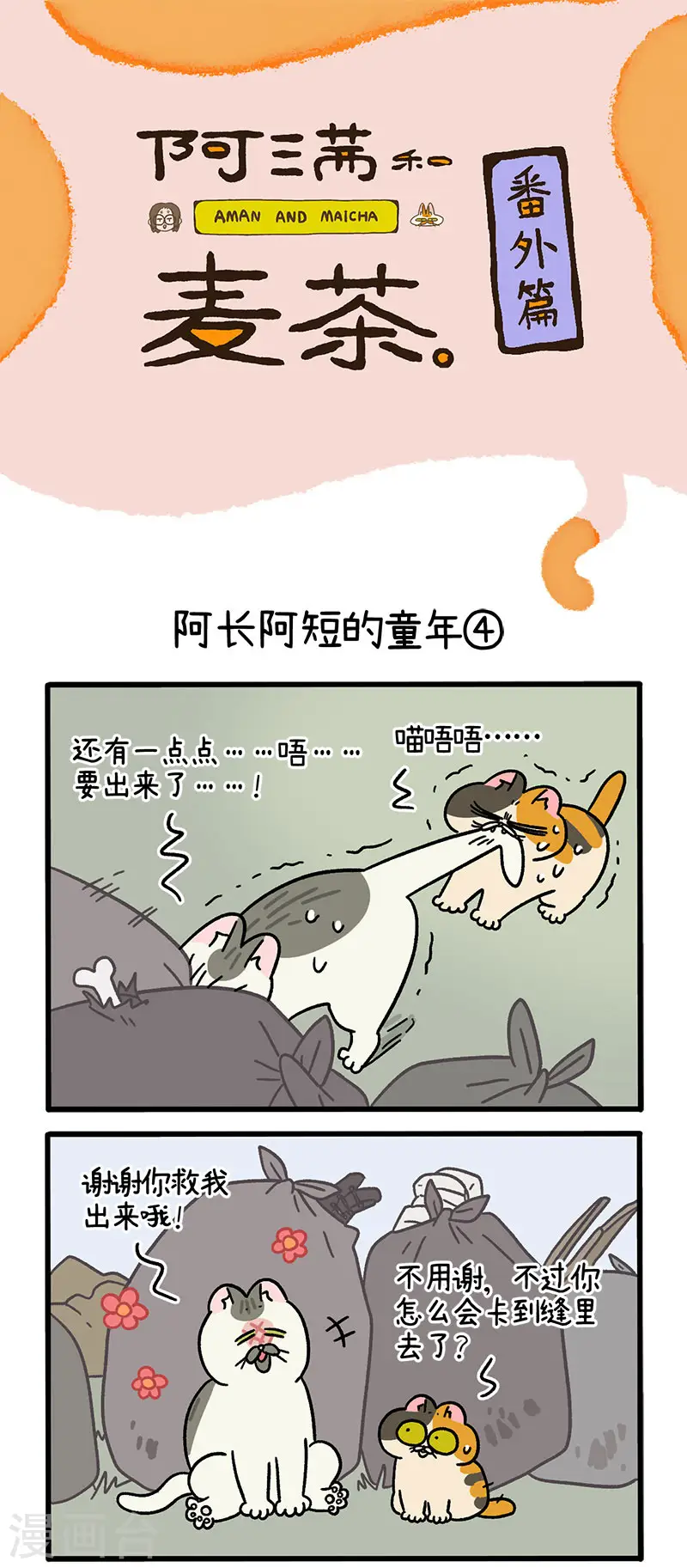 番外7下 阿长阿短的童年0