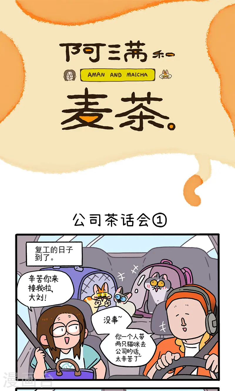 第110话1 公司茶话会0