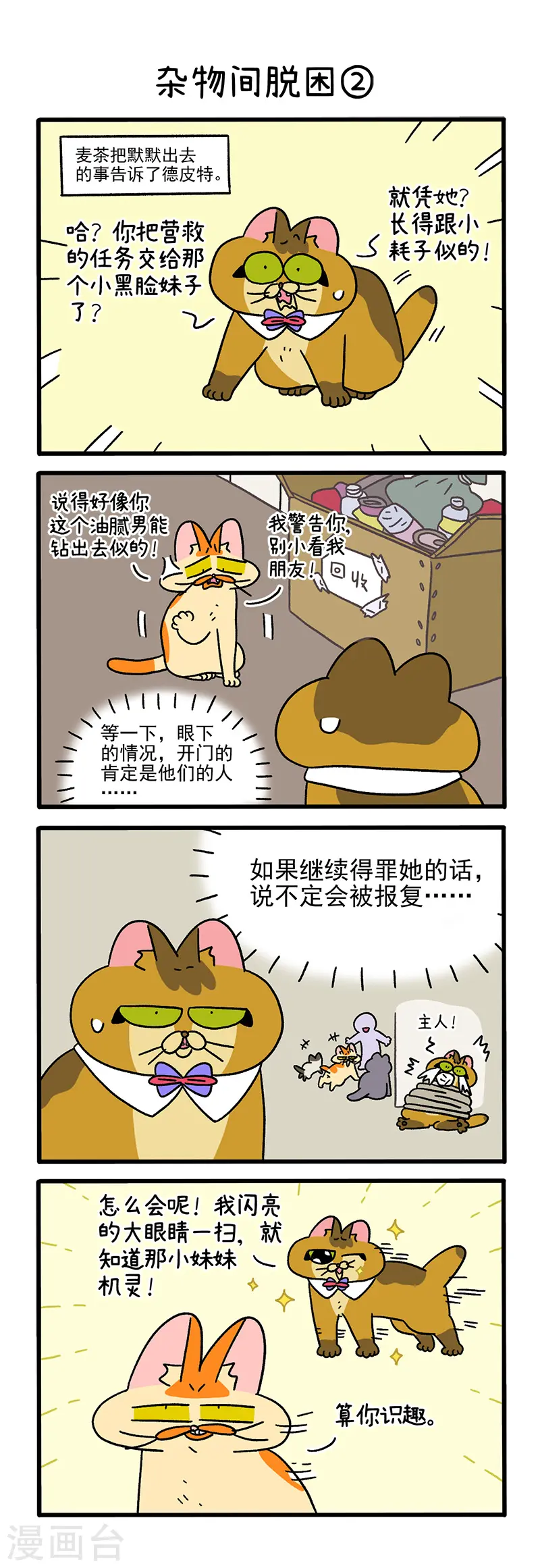 第73话1 杂物间脱困2
