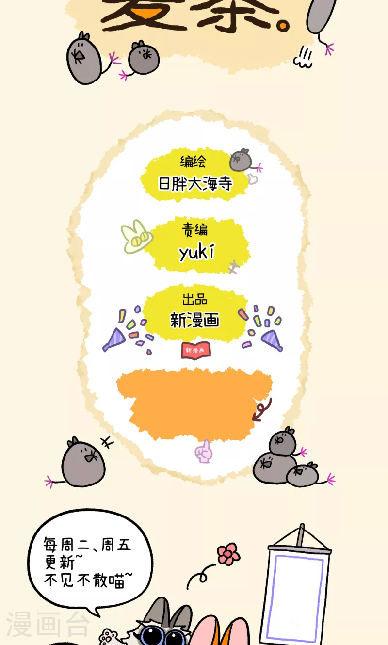 第156话2 猫晶晶的春日企划17