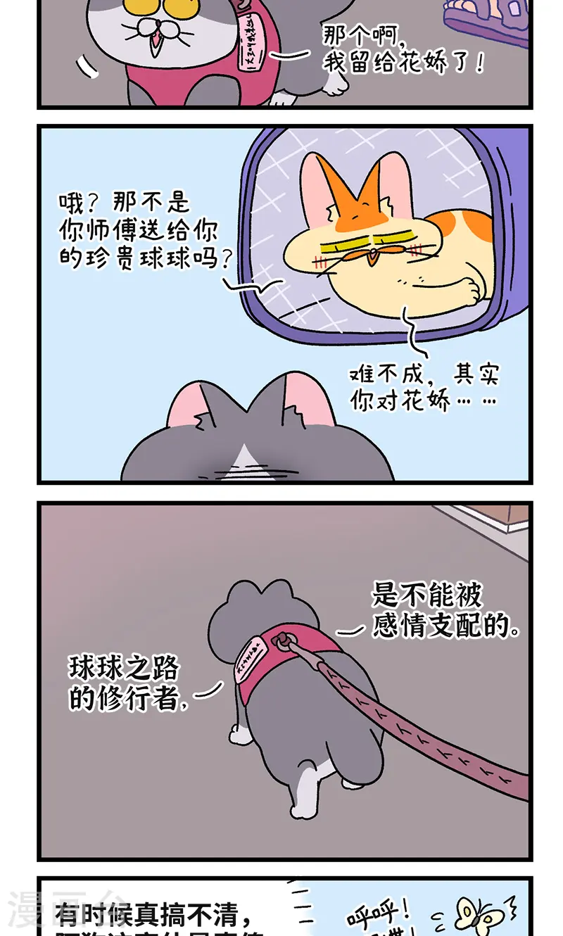 第109话2 初恋的尾声4