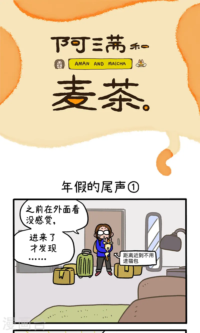 第149话1 年假的尾声0