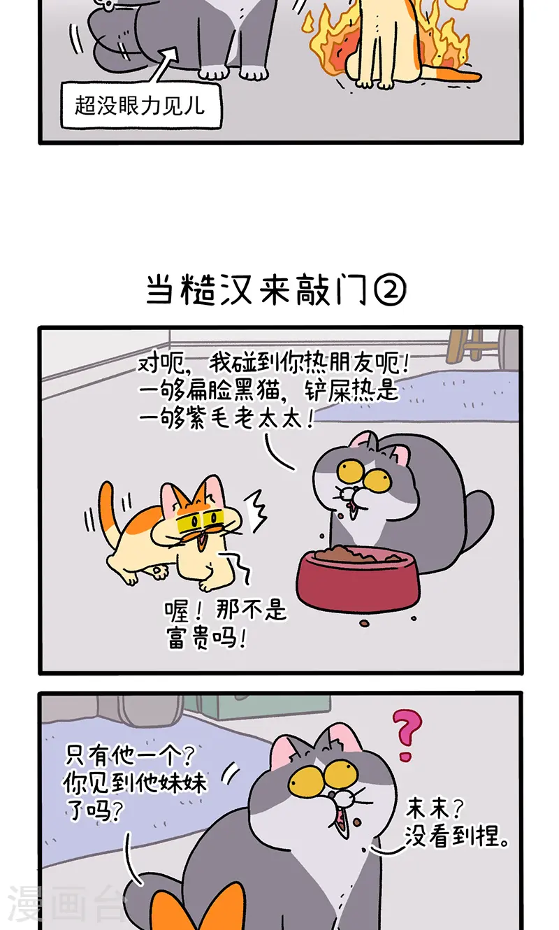 第98话1 当糙汉来敲门2