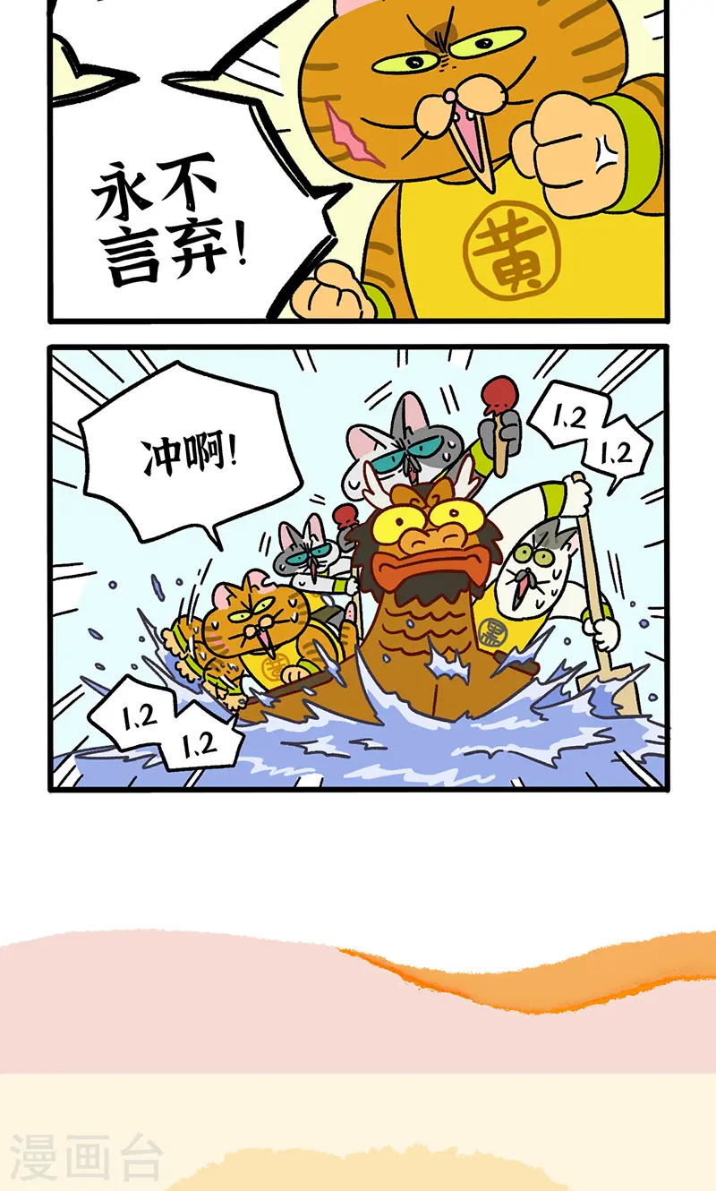 番外19上 龙舟大赛15