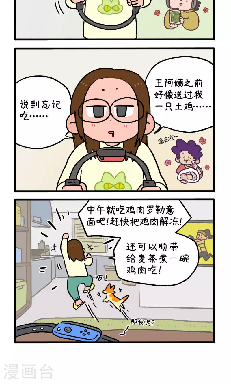 第159话2 春天到了先躺下再说3
