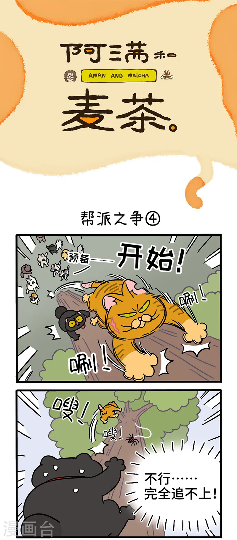 第43话2 帮派之争0