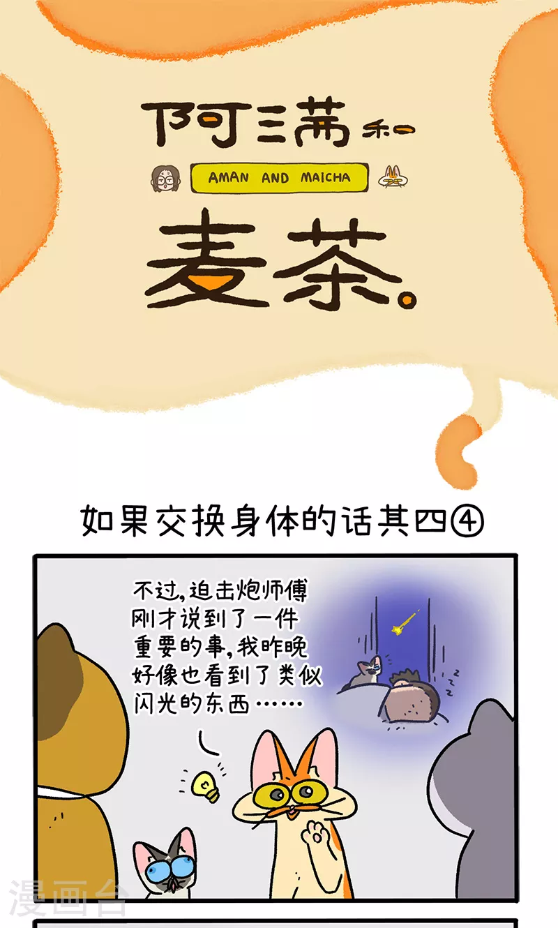 第153话2 如果交换身体的话40
