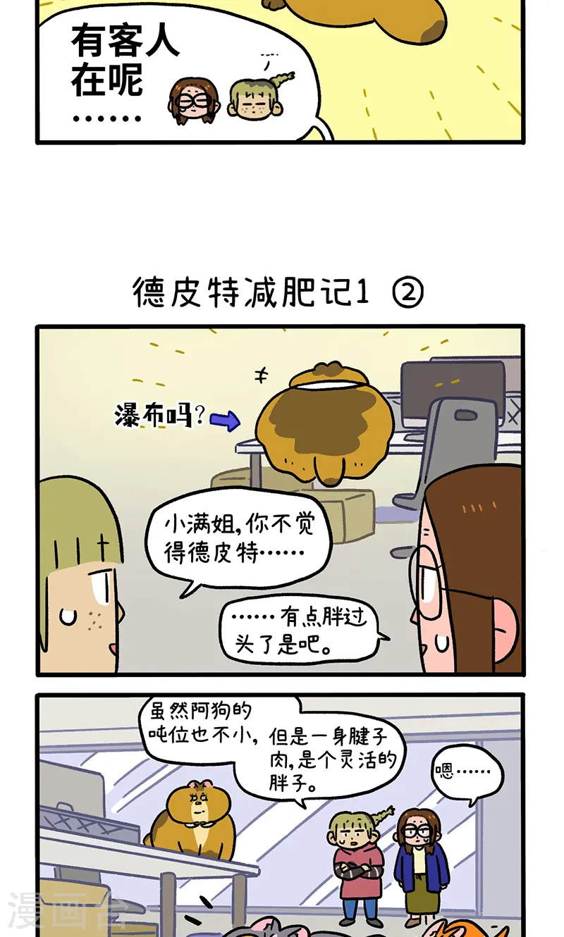 第132话1 德皮特减肥记2