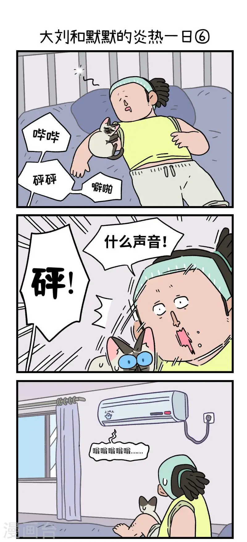 番外20下 大刘和默默的炎热一日3
