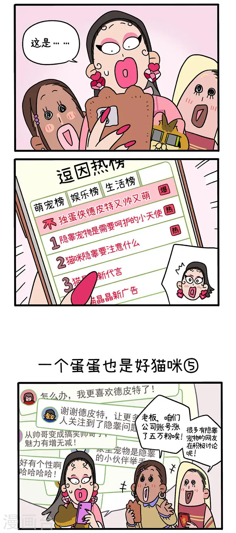 第78话2 一个蛋蛋也是好猫咪1