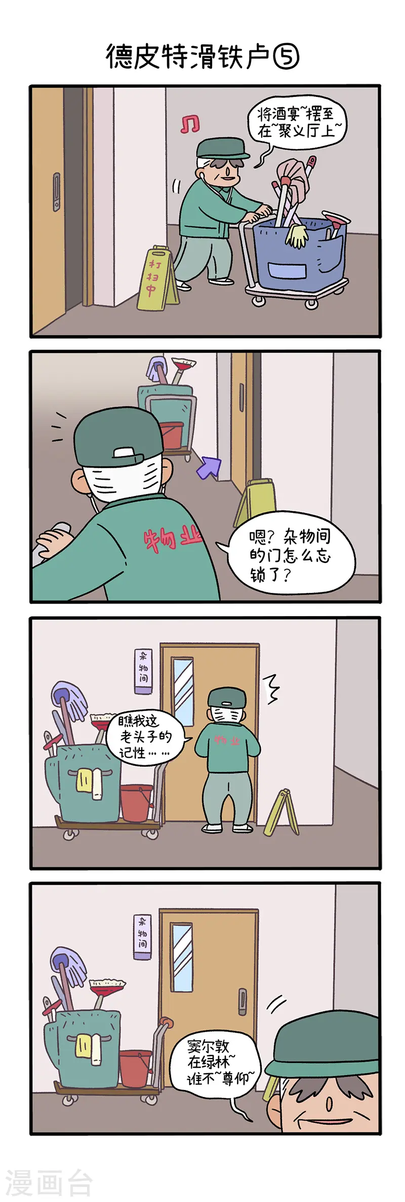 第69话2 德皮特滑铁卢2