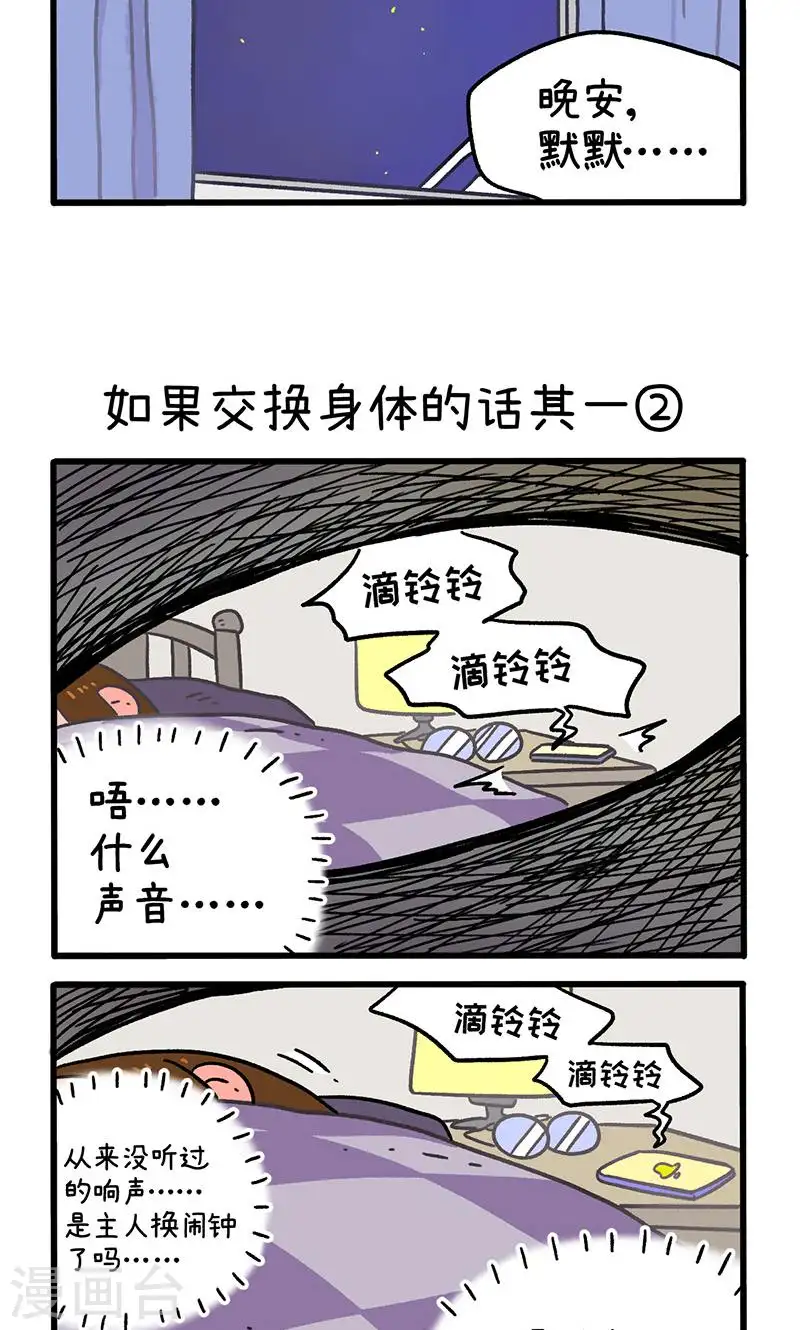 第150话1 如果交换身体的话2