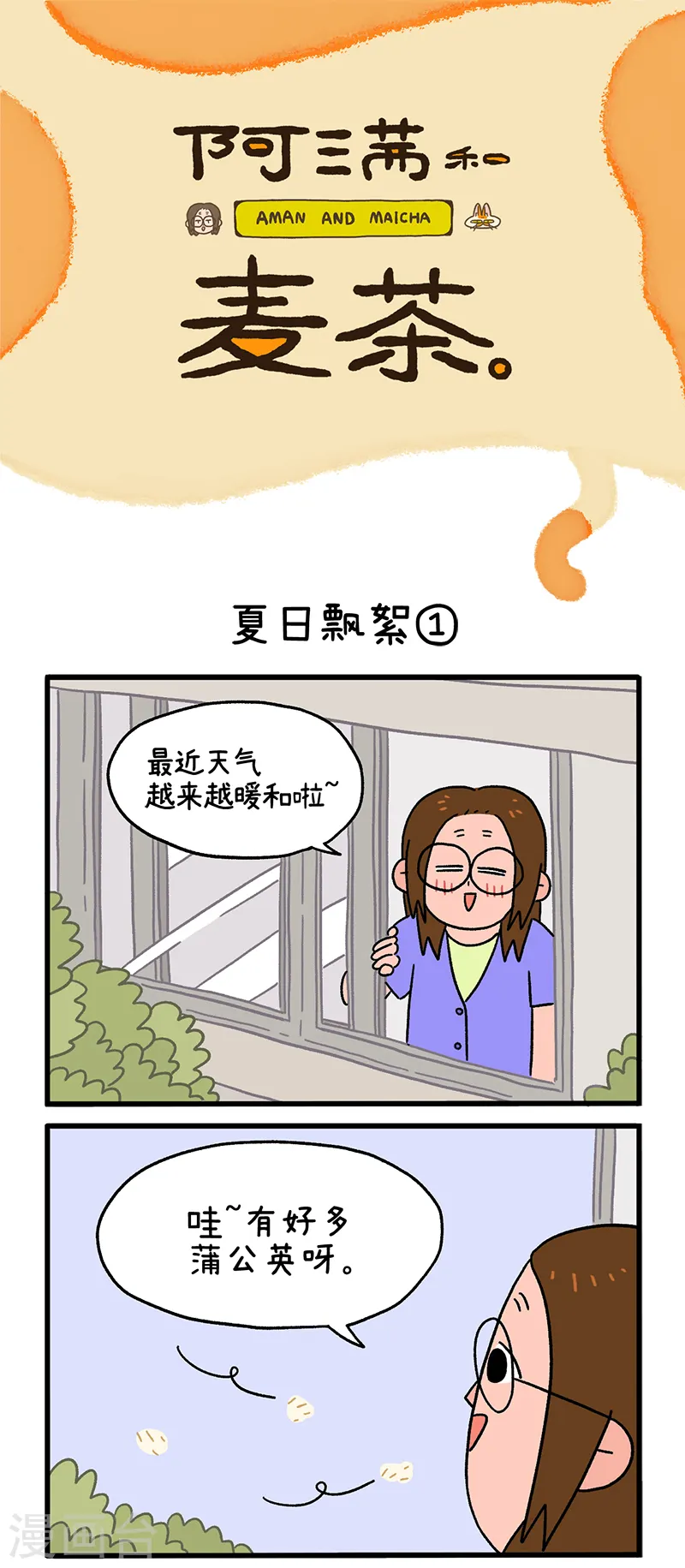 第24话1 夏日飘絮0