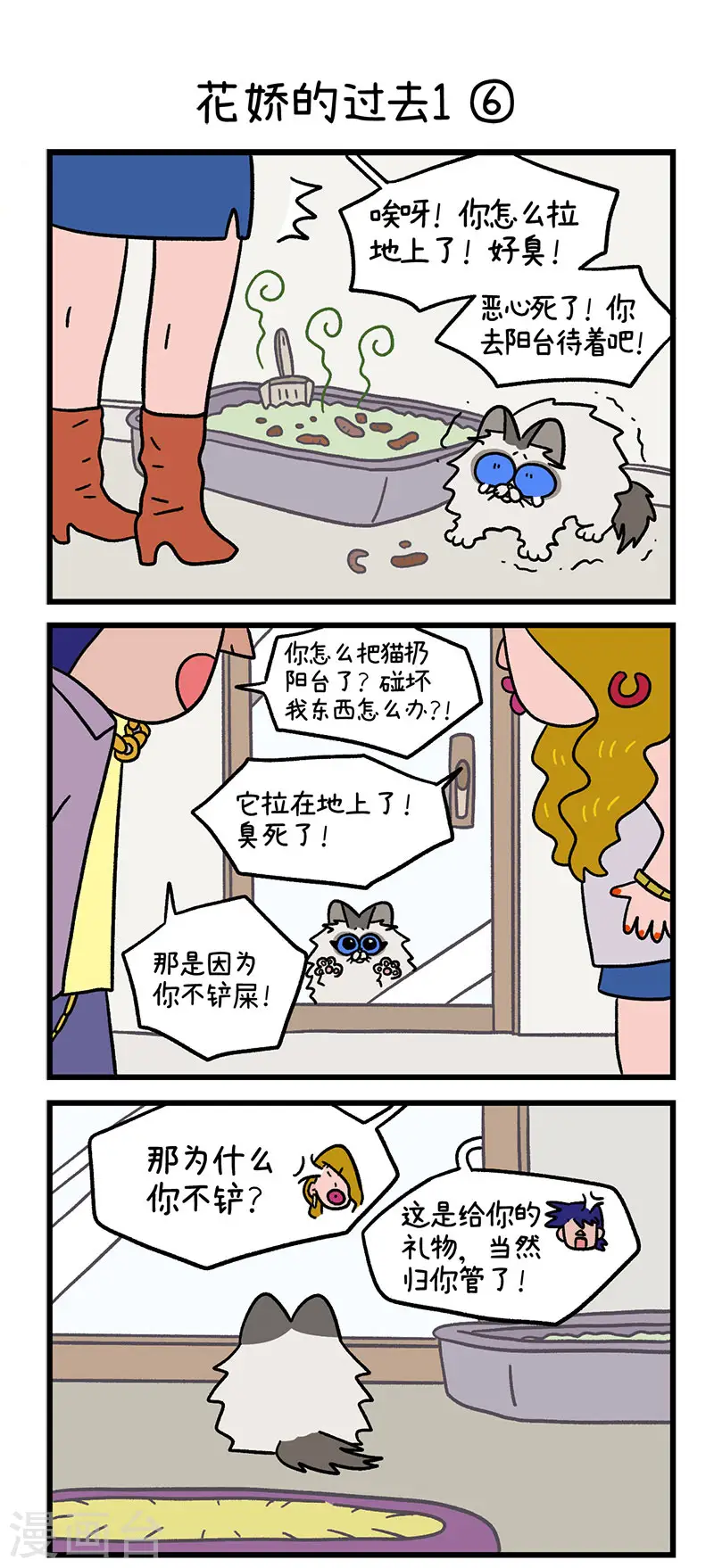第47话2 花娇的过去3