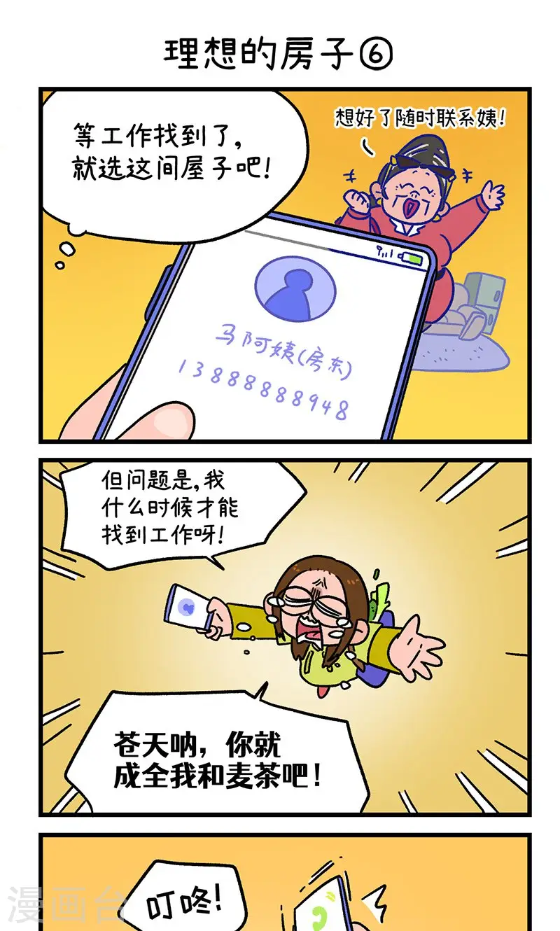 第145话2 理想的房子4