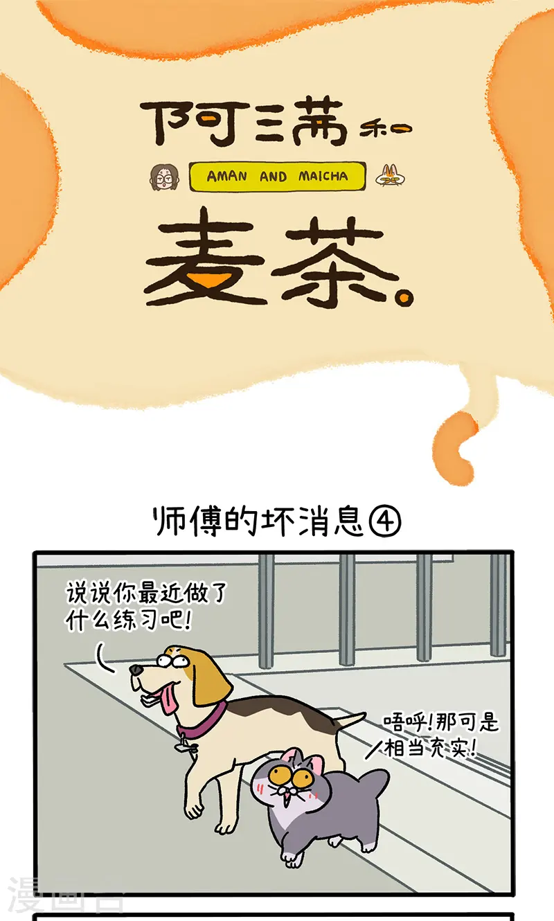 第124话2 师傅的坏消息0