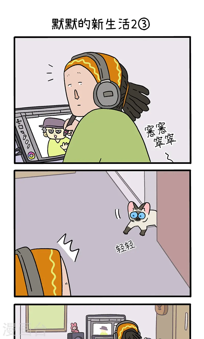 番外16上 默默的新生活24