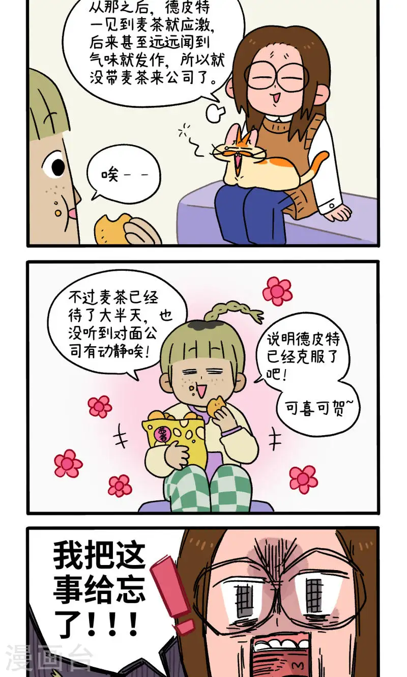 第81话1 帅哥悟了11
