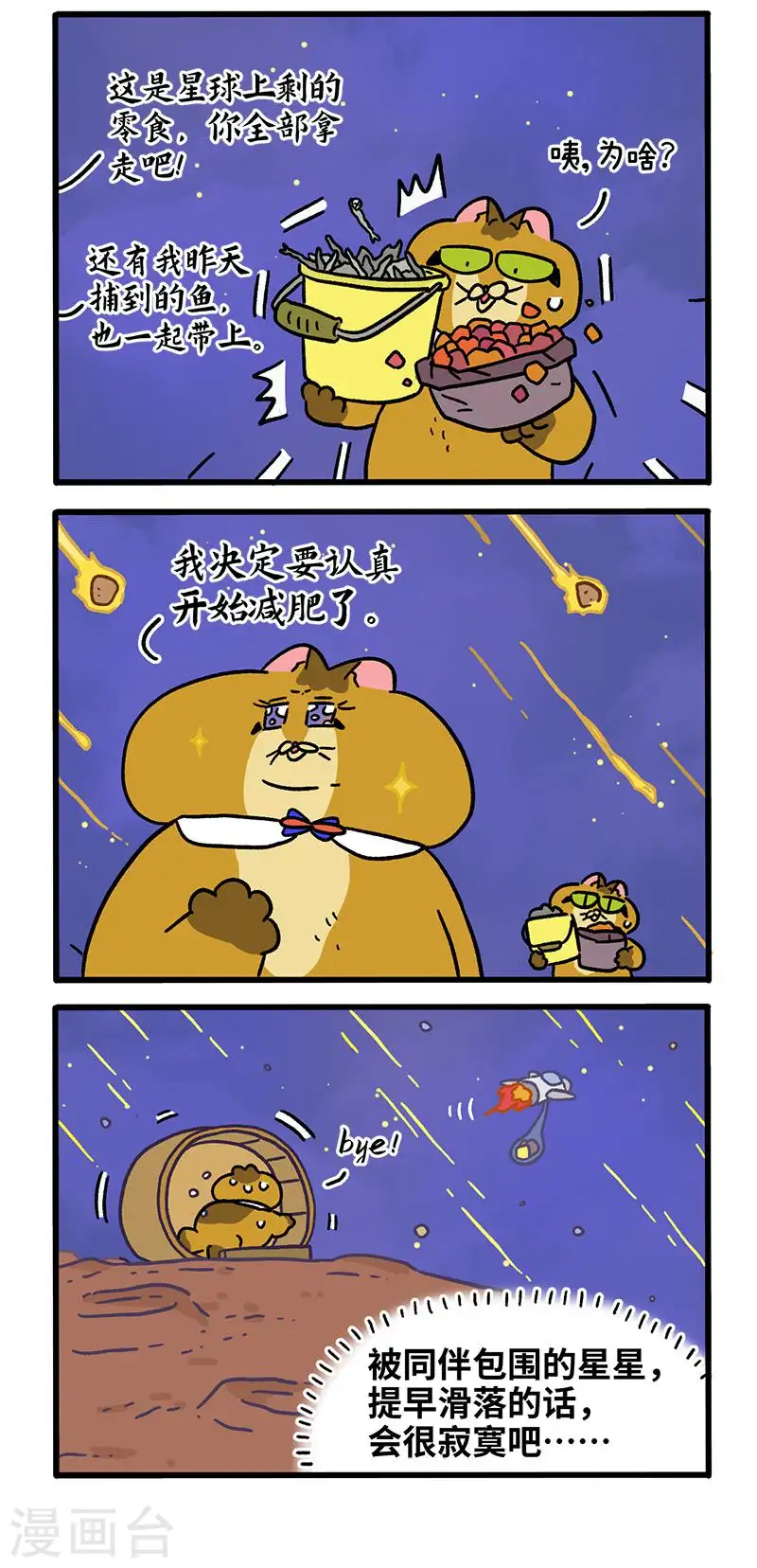 第135话2 德皮特减肥记42