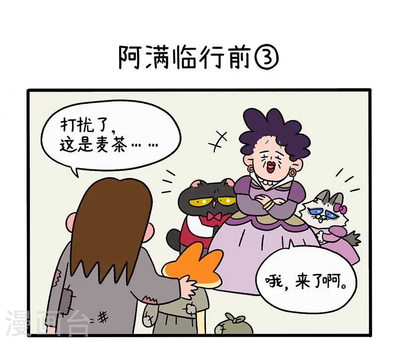 第34话1 阿满临行前8