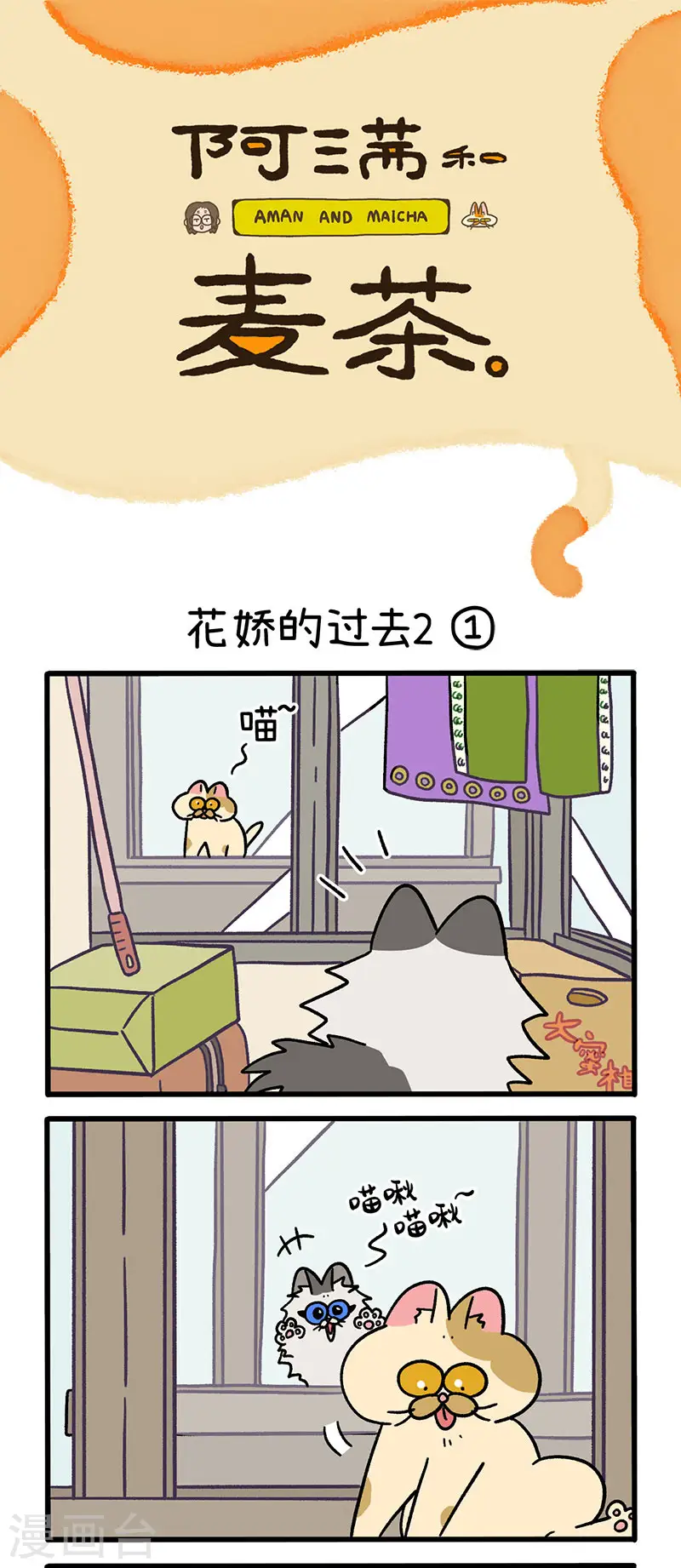 第48话1 花娇的过去0