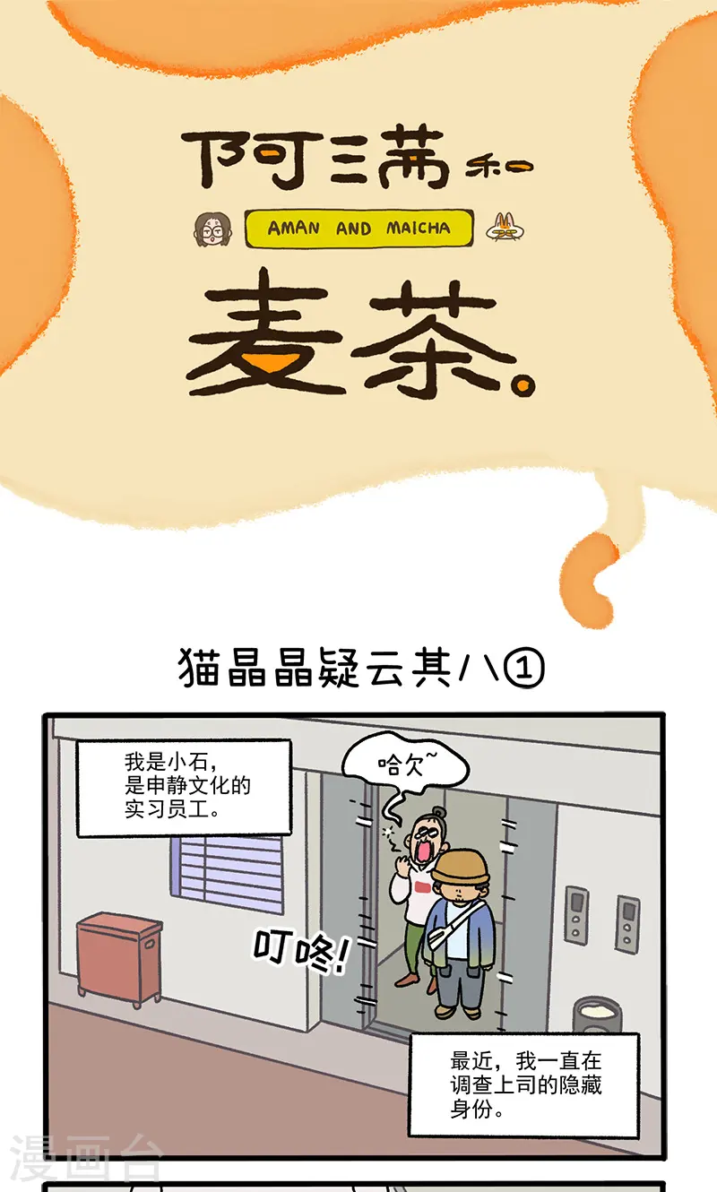 第114话 猫晶晶疑云80
