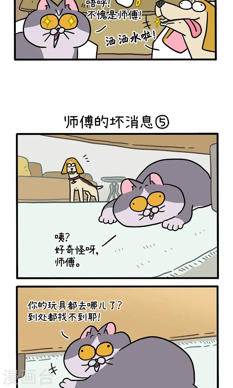 第124话2 师傅的坏消息2