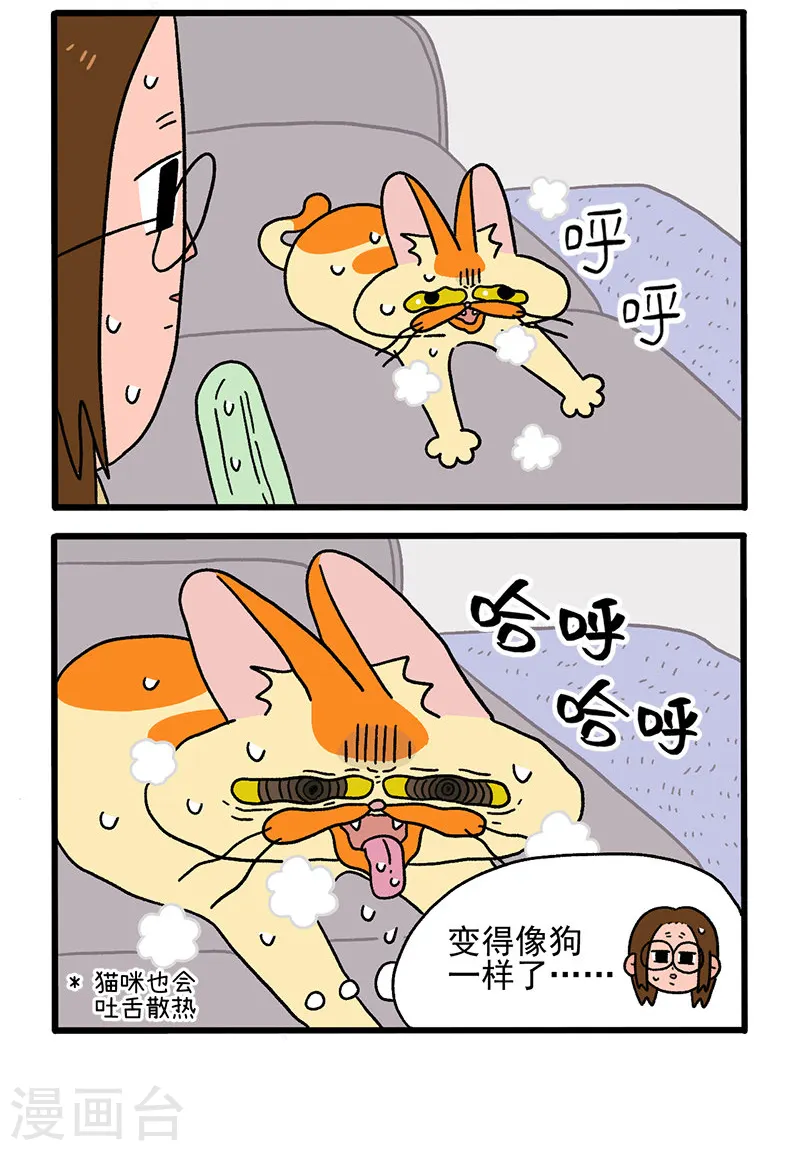 第28话 电风扇1