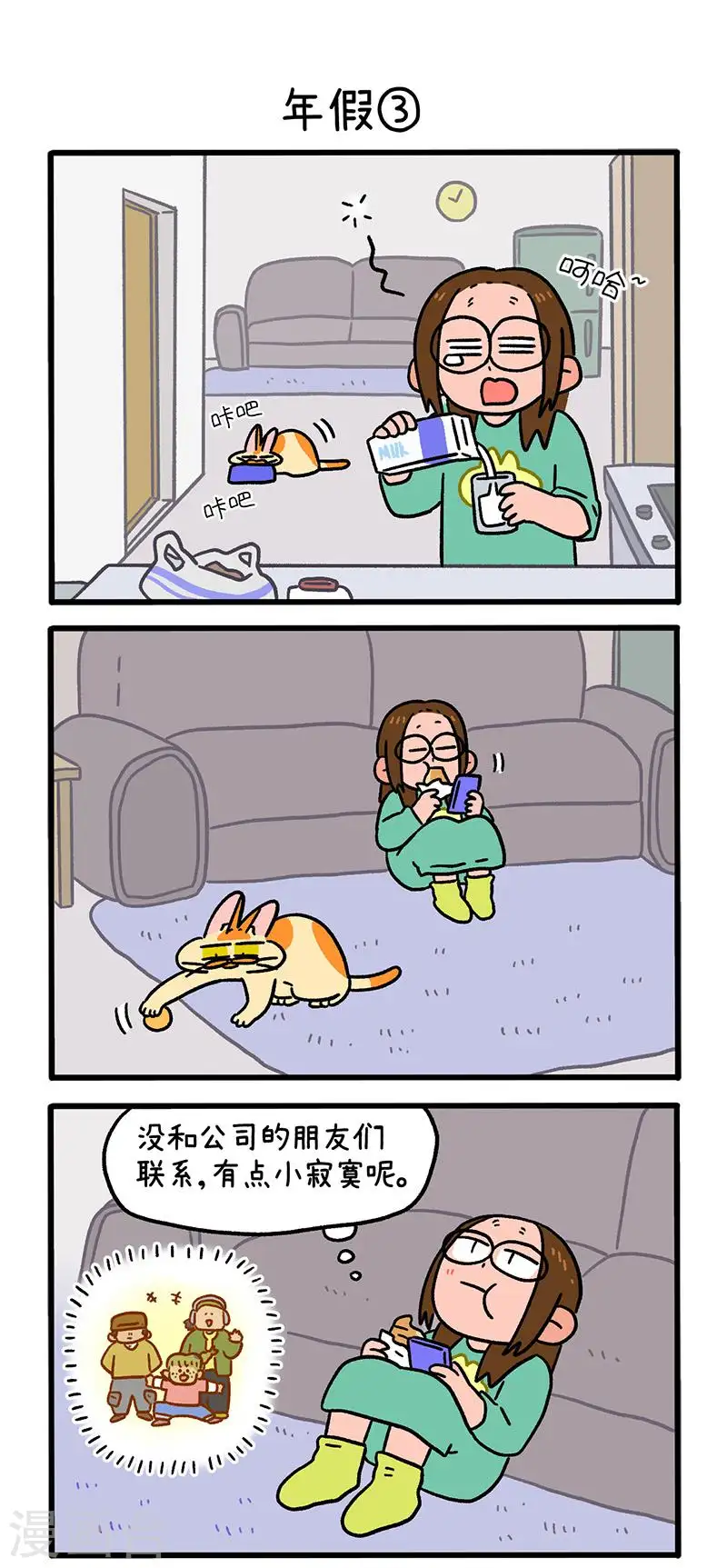 第136话1 年假3