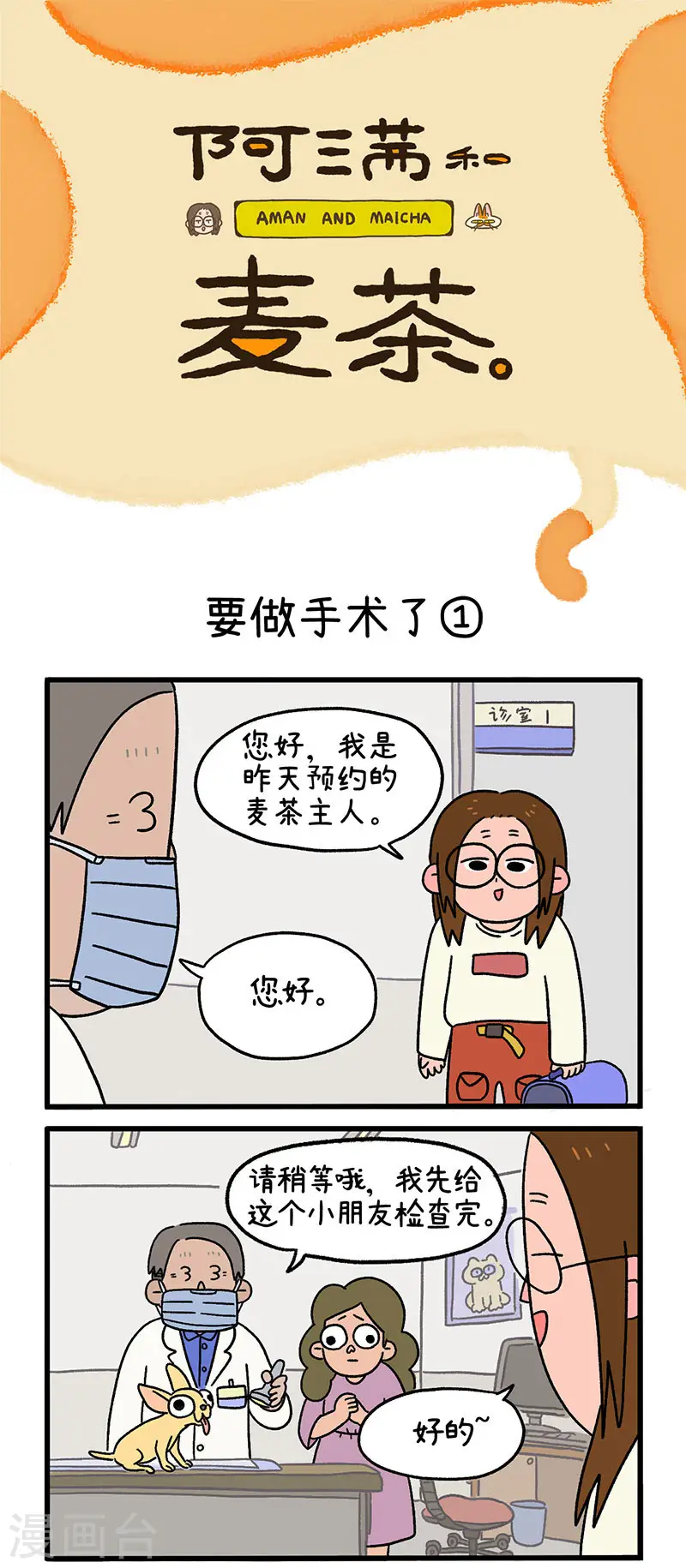 第13话1 要做手术了0