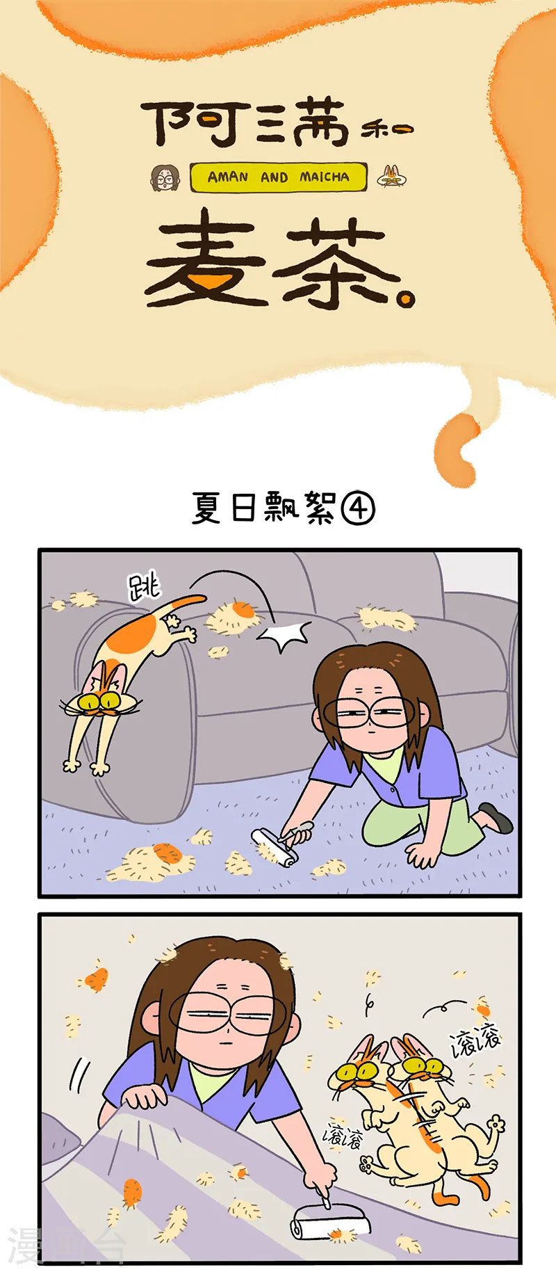 第24话2 夏日飘絮0