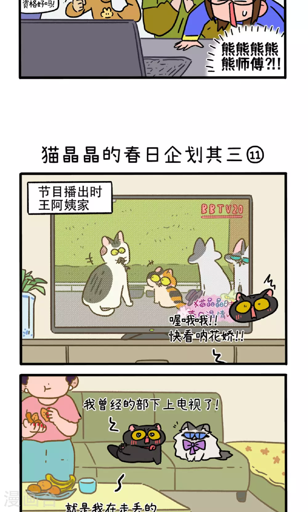 第158话4 猫晶晶的春日企划32
