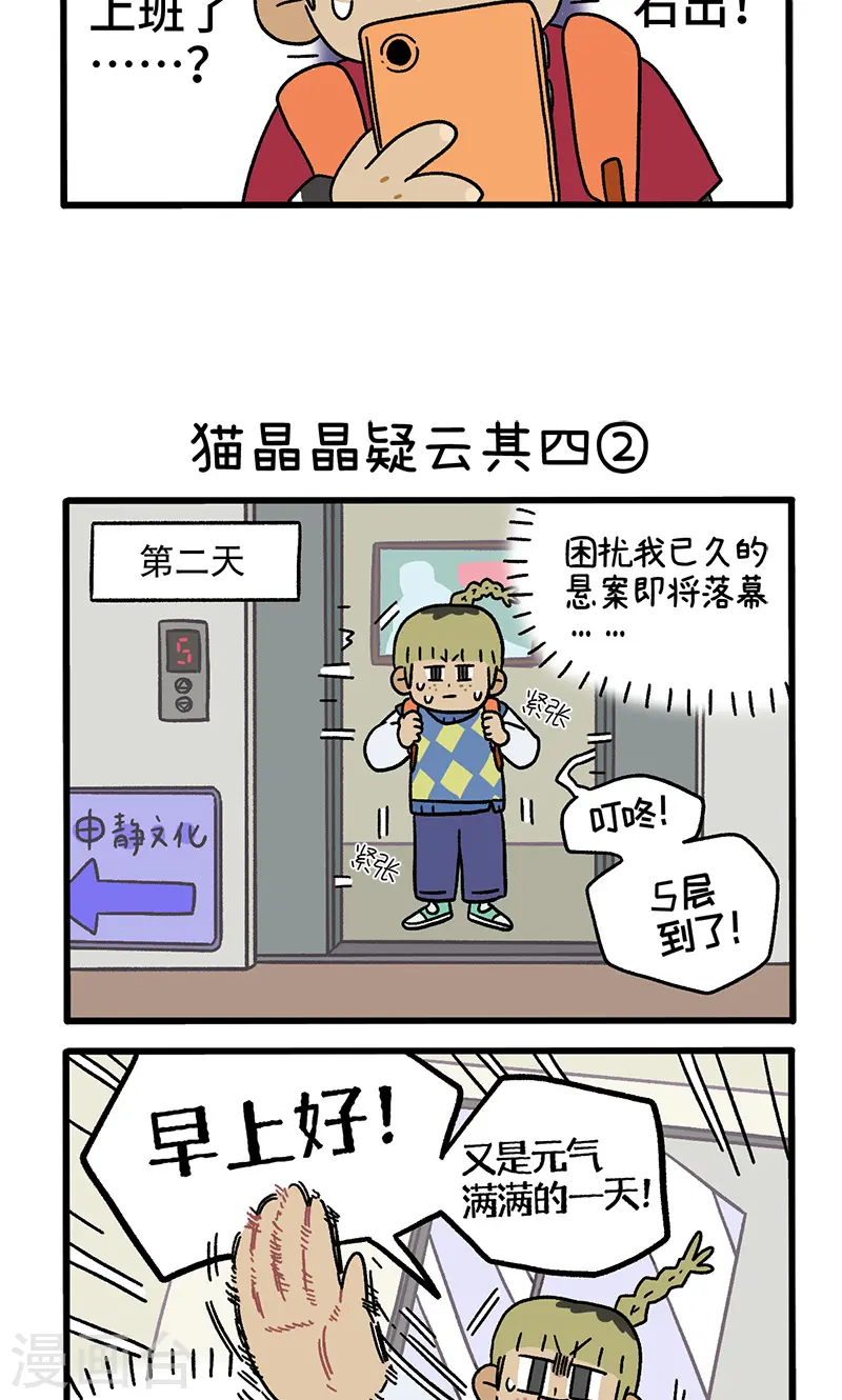 第86话 猫晶晶疑云42