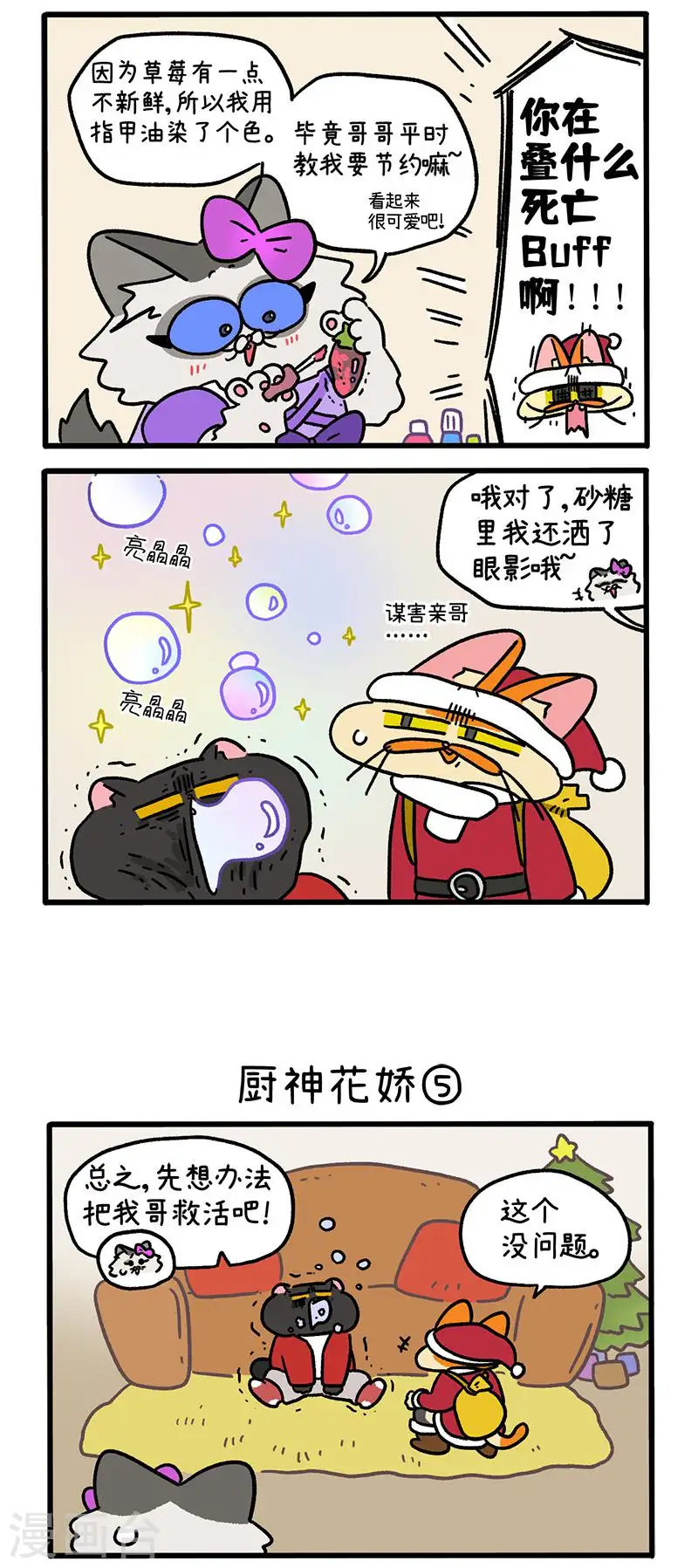 番外27下 厨神花娇1