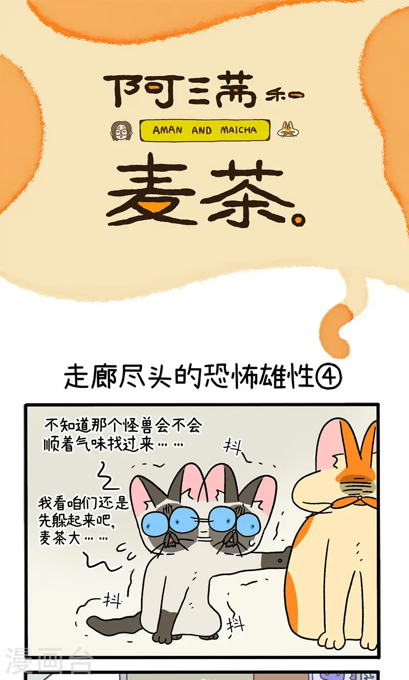 第68话2 走廊尽头的恐怖雄性0