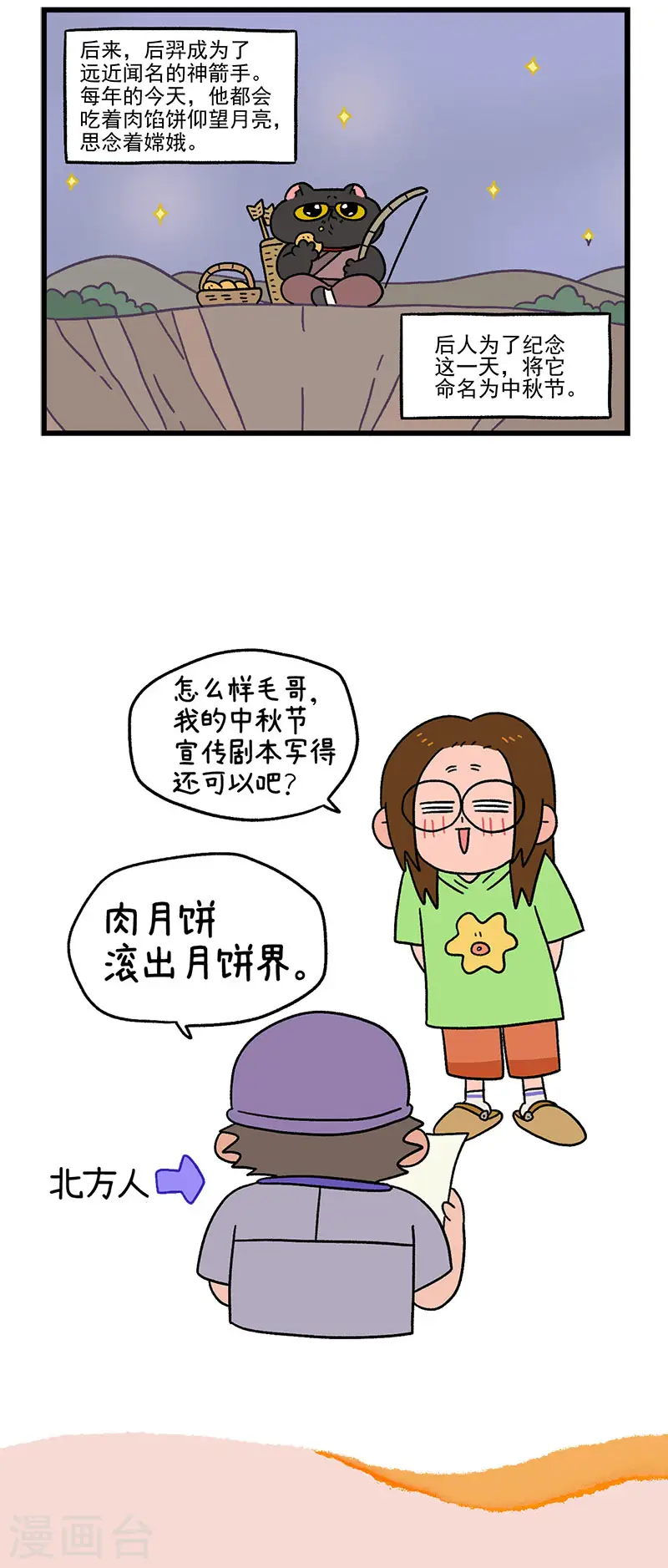 番外5 中秋节传说25