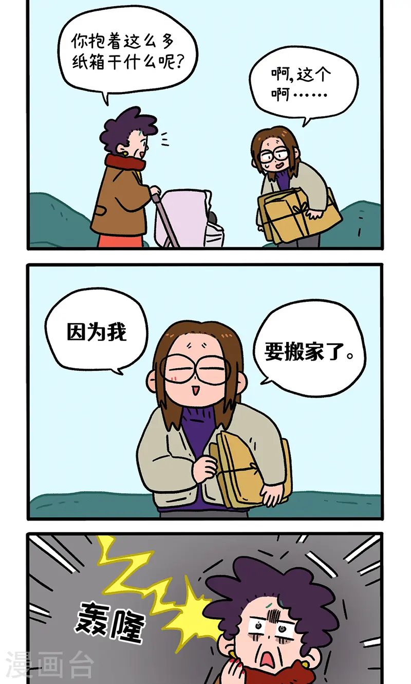 第137话1 搬家1