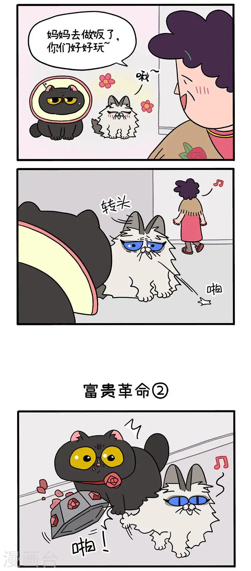第31话1 富贵革命11
