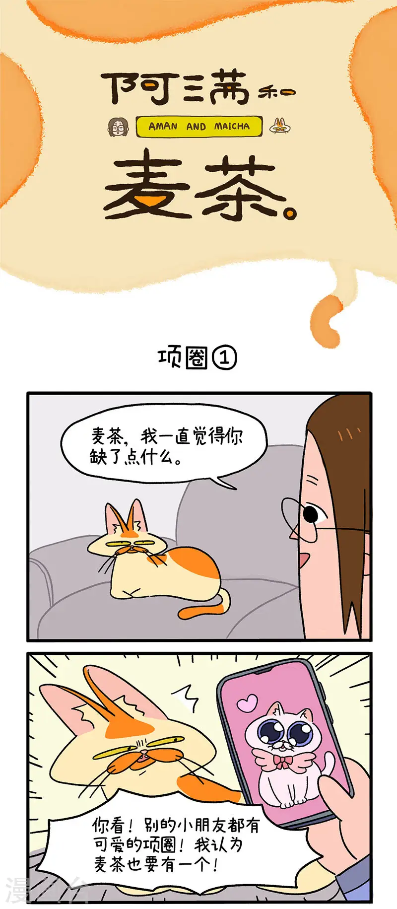 第10话 项圈0