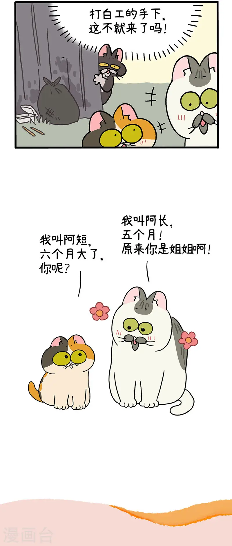 番外7下 阿长阿短的童年5
