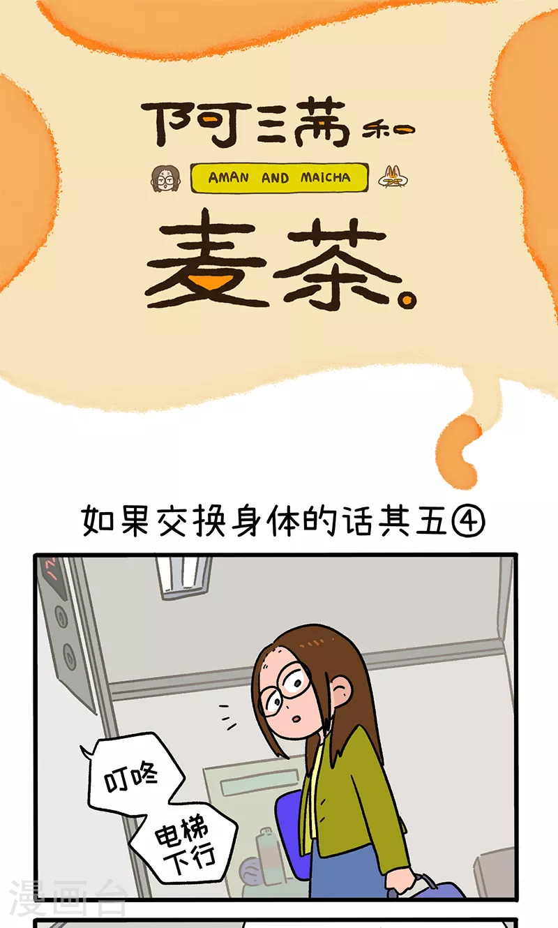 第154话2 如果交换身体的话50