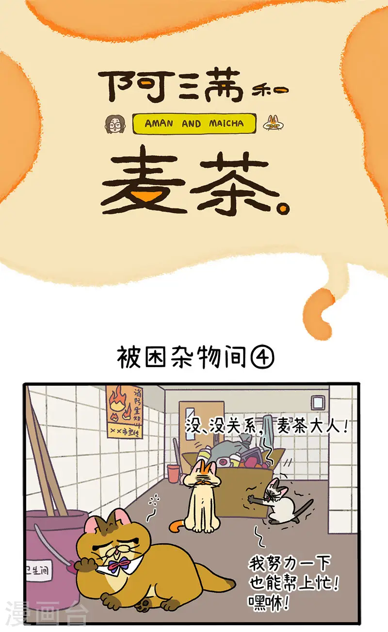 第70话2 被困杂物间0