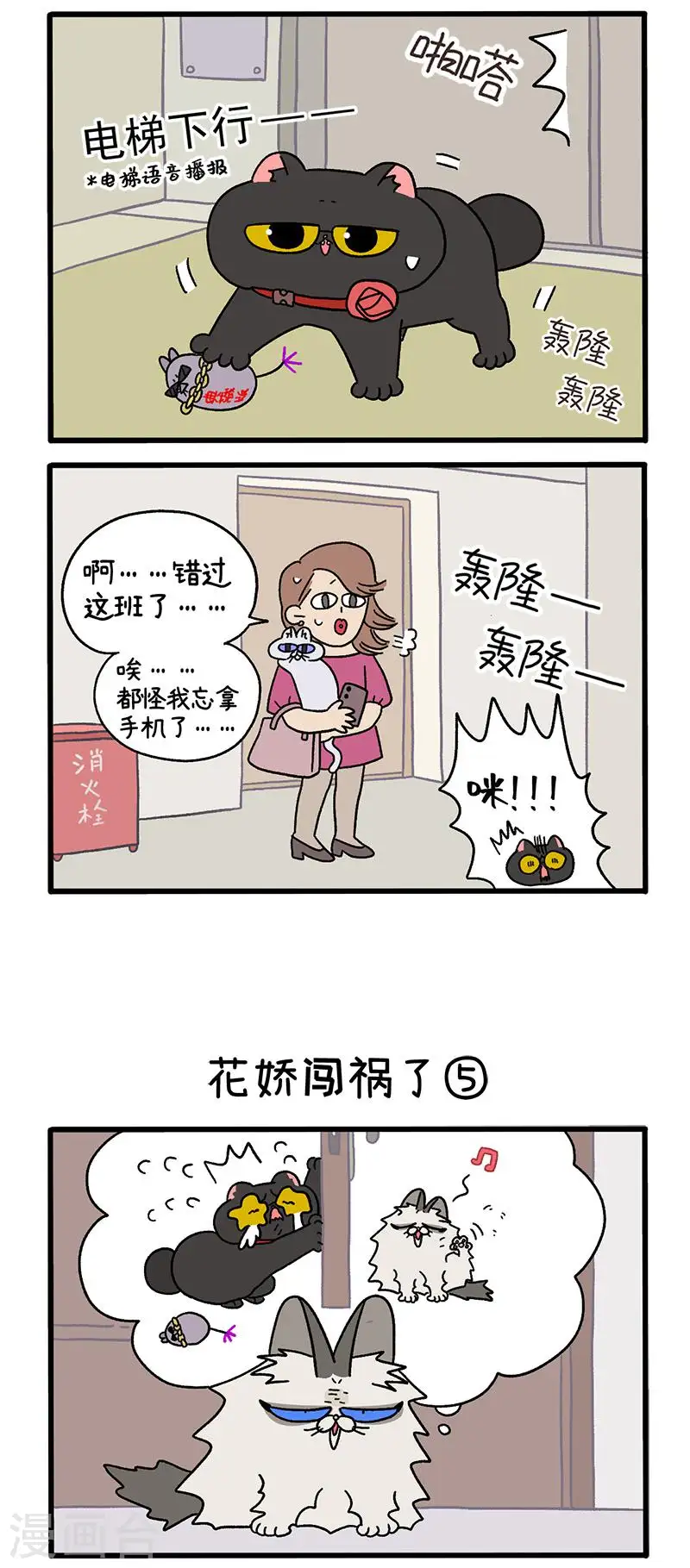 第36话2 花娇闯祸了1